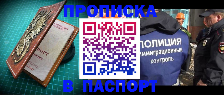 прописка в Аркадаке
