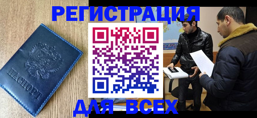 прописка штамп в Аркадаке