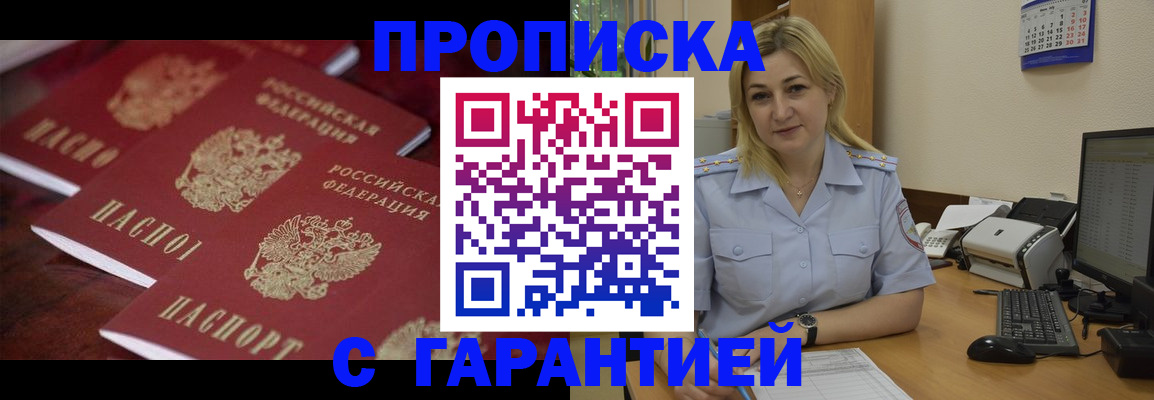 прописка ребенка в Аркадаке